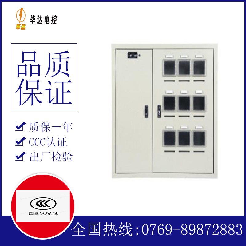 隆阳电表箱
